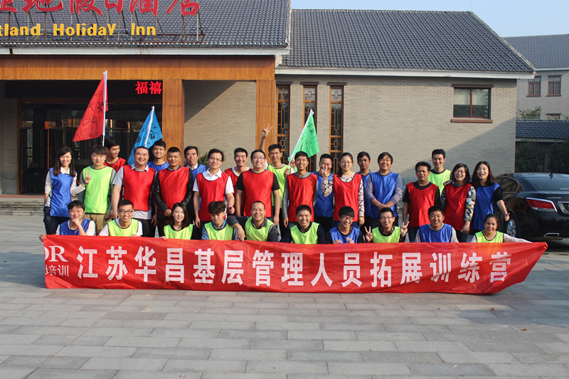 挑戰(zhàn)自我，熔煉團(tuán)隊(duì)——江蘇華昌拓展訓(xùn)練