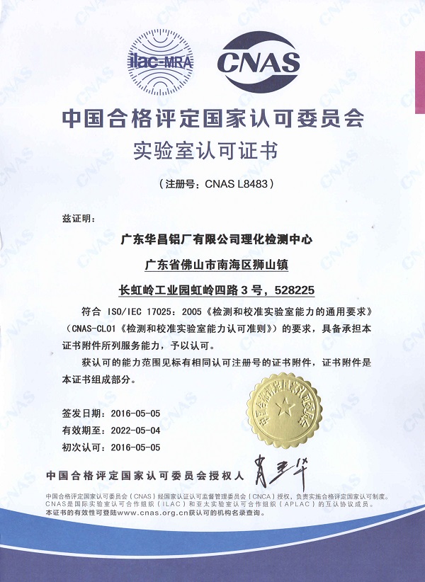 熱烈祝賀我司理化檢測(cè)中心獲CNAS國(guó)家認(rèn)可資格！
