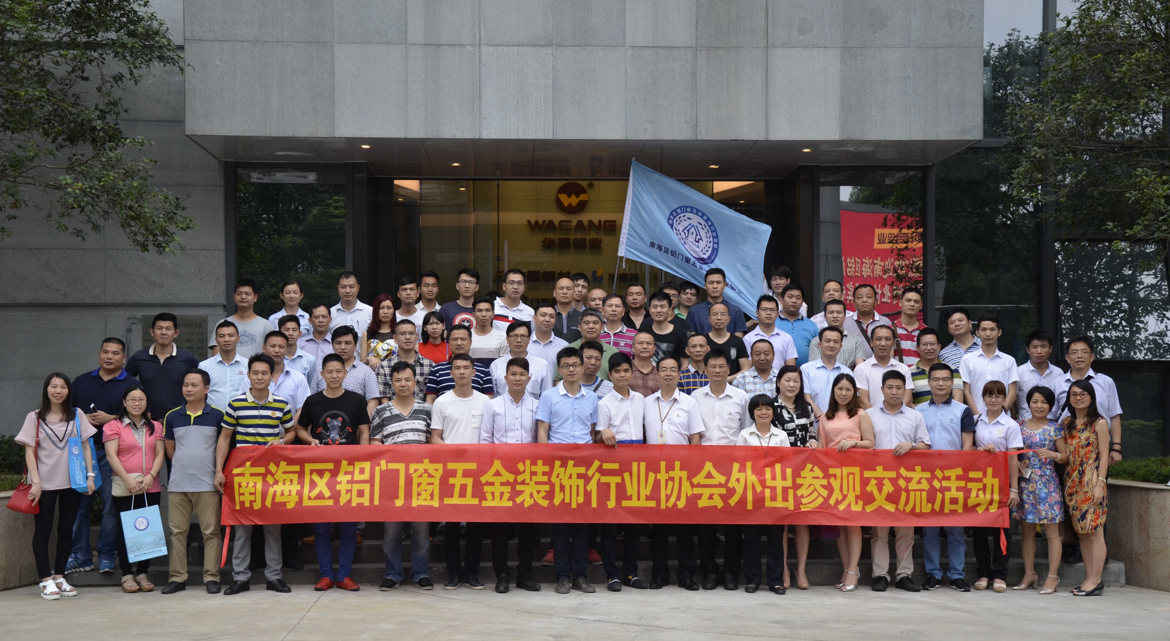 南海區(qū)鋁門(mén)窗五金裝飾行業(yè)協(xié)會(huì)嘉賓蒞臨我司參觀指導(dǎo)
