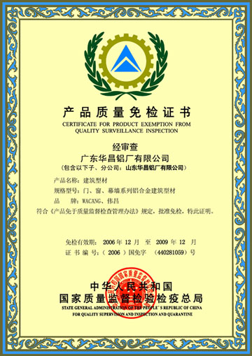 我公司順利通過《產品質量免檢證書》復評