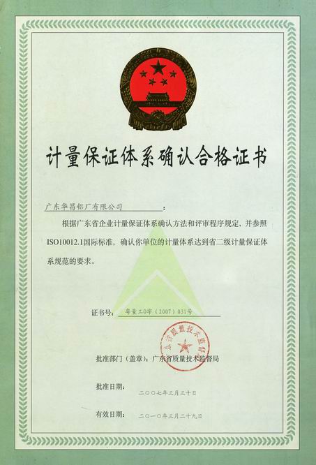 華昌喜獲“計(jì)量保證體系認(rèn)證”