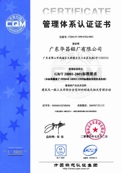 熱烈慶祝我公司順利通過《環(huán)境管理體系》與《職業(yè)健康安全管理體系》認(rèn)證(一)