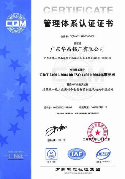 熱烈慶祝我公司順利通過《環(huán)境管理體系》與《職業(yè)健康安全管理體系》認(rèn)證(二)