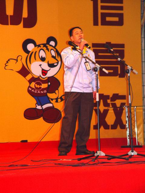 2005年1月30日,公司舉行2004年度總鶞竁會及員工聯歡會(四)