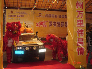 “偉昌鋁材、陸風(fēng)車(chē)隊(duì)”2005穿越羅布泊探險(xiǎn)之旅發(fā)車(chē)儀式（三）