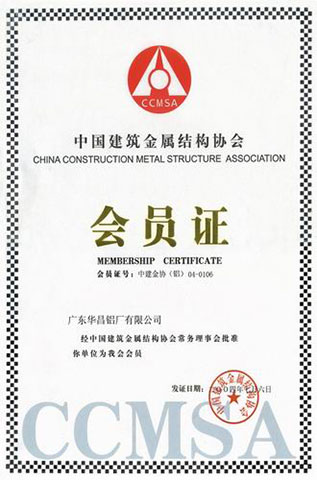 中國建筑金屬結(jié)構(gòu)協(xié)會會員