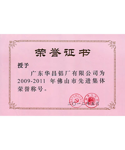 佛山市先進集體榮譽稱號