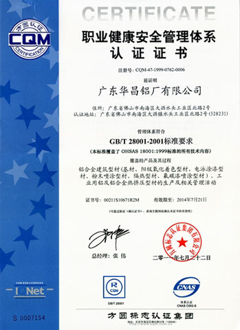 職業(yè)健康安全管理體系認證證書