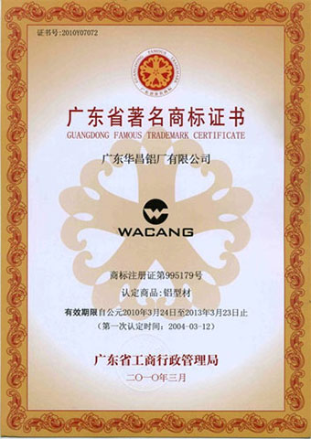 廣東省著名商標證書