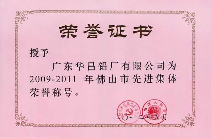 先進集體榮譽證書