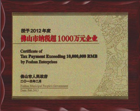 2012年度納稅超千萬企業(yè)