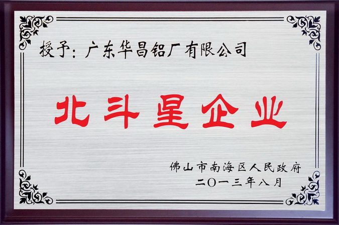 北斗星企