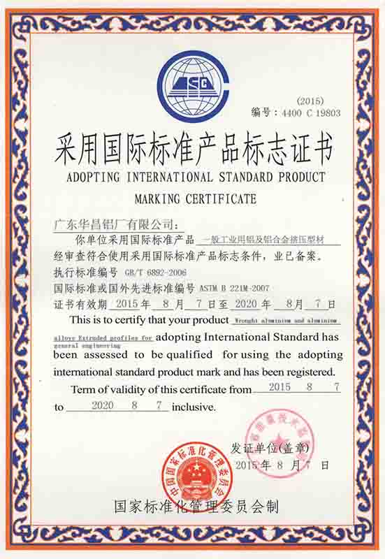 采用國際標準產(chǎn)品標志證書
