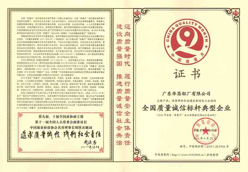 全國誠信標(biāo)桿典型企業(yè)