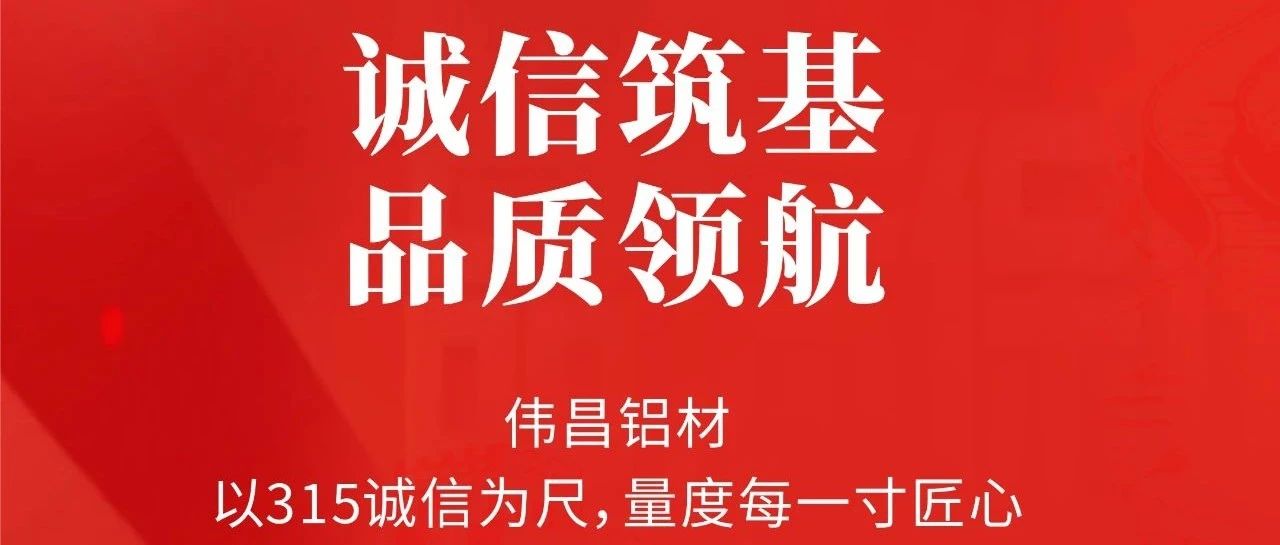 3.15消費者權益日 | 誠信築基  品質Z航