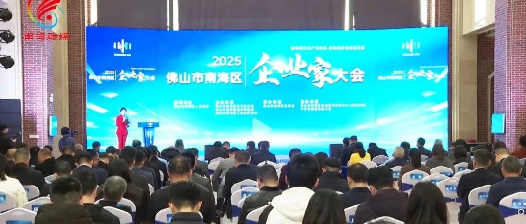 喜N | 華昌團榮耀加冕,榮獲佛山市南海區2024年度經濟突出貢獻企業!