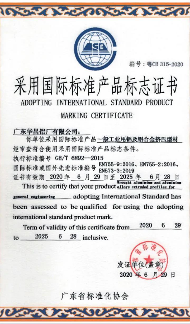 采用國際標準產(chǎn)品標志證書