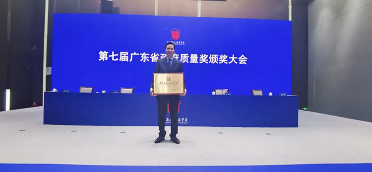 標(biāo)桿引領(lǐng) | 廣東省政府質(zhì)量獎(jiǎng)?lì)C獎(jiǎng)大會(huì)在廣州舉行華昌集團(tuán)獲得“第七屆廣東省政府質(zhì)量獎(jiǎng)”