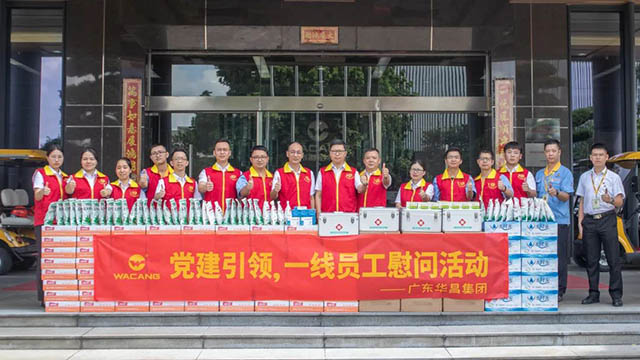 黨建引領(lǐng) 關(guān)懷職工|華昌集團(tuán)組織開展“七一”慰問活動(dòng)