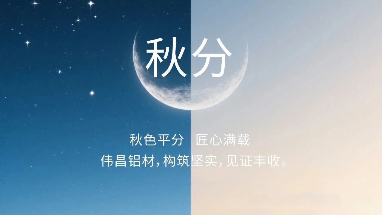 秋分 | 秋色平分 匠心滿載