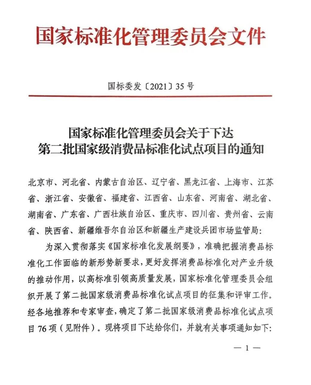 國(guó)家標(biāo)準(zhǔn)化管理委員會(huì)文件