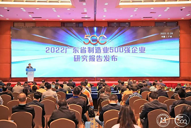 【強!】排名躍升58位!華昌集團榮列2022年廣東省制造業(yè)企業(yè)500強第92位!