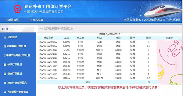公司幫忙搶車票，員工回家不用愁
