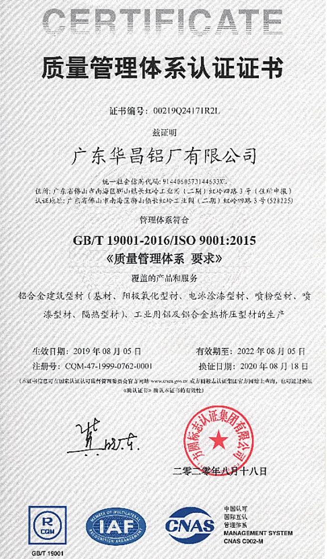 質(zhì)量管理體系認證證書