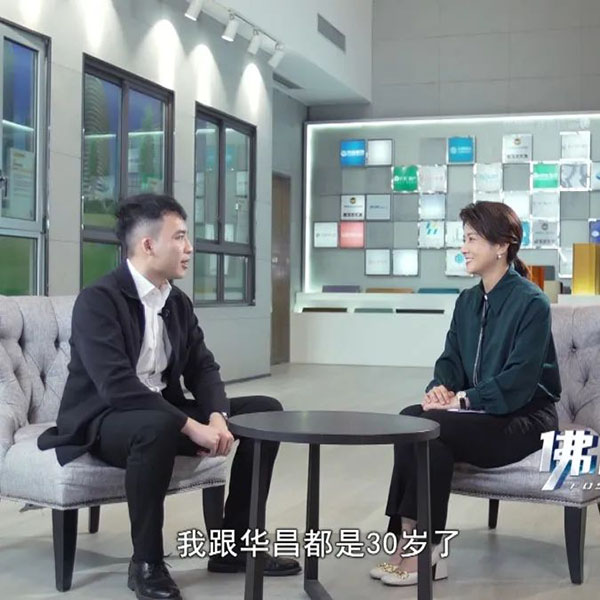 本期嘉賓，廣東華昌集團(tuán)有限公司總經(jīng)理潘樹華
