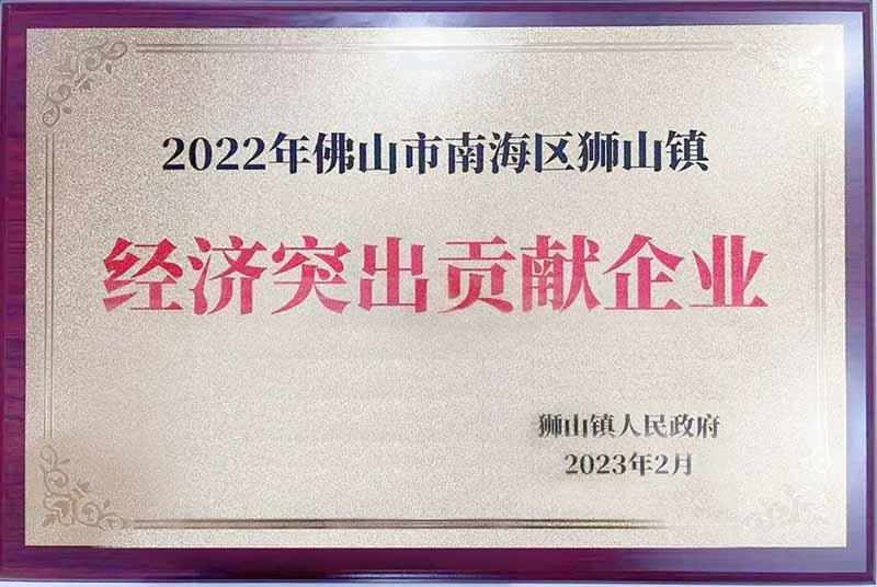 獅山鎮(zhèn)2023年高質量發(fā)展大會,華昌集團榮獲多項榮譽!
