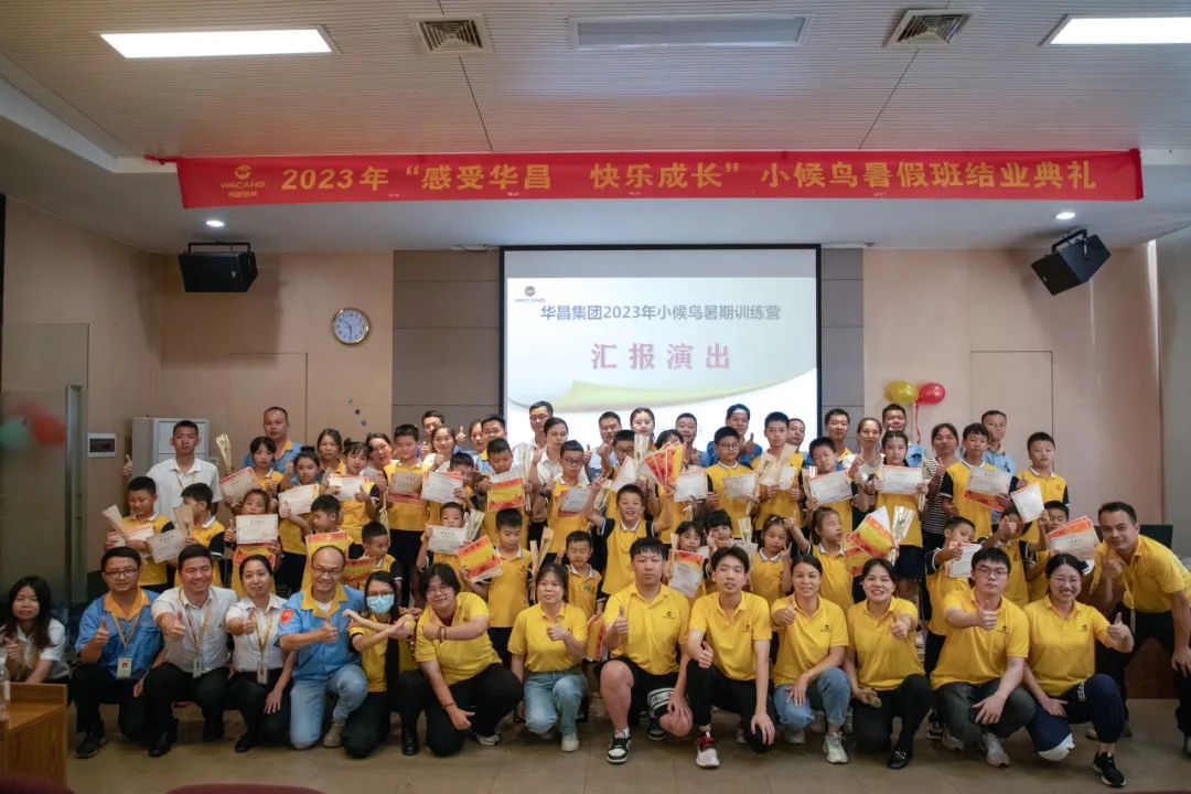 2023年“感受華昌 快樂成長(zhǎng)”小候鳥暑期訓(xùn)練營(yíng)結(jié)業(yè)匯演圓滿落幕！