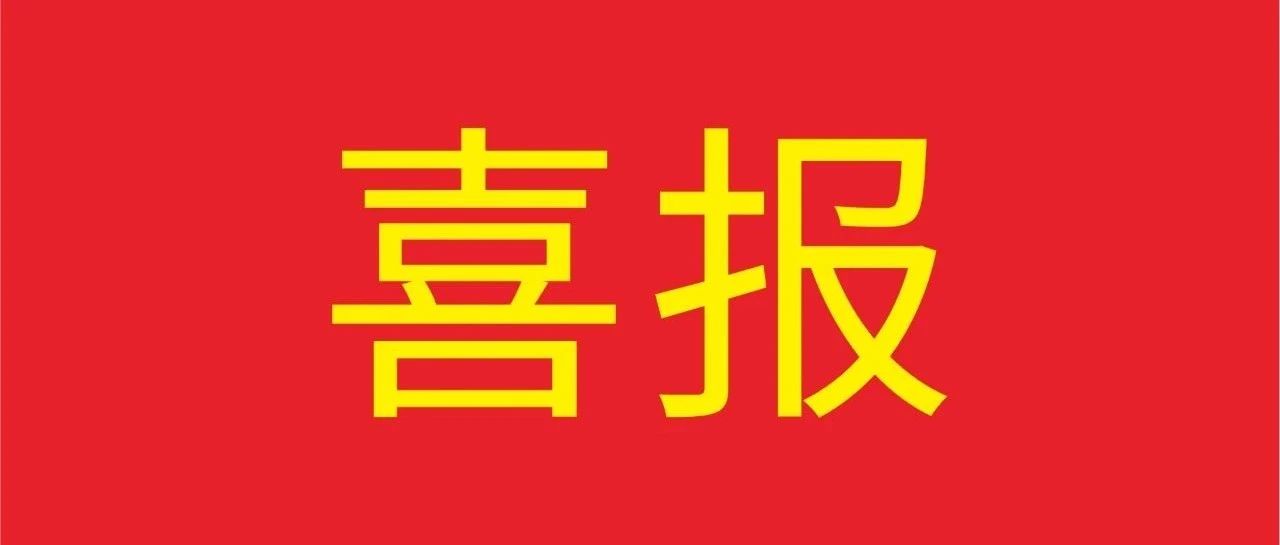 喜N | 華昌團榮獲《嘯山經濟發展突出貢獻企業》多項殊榮!
