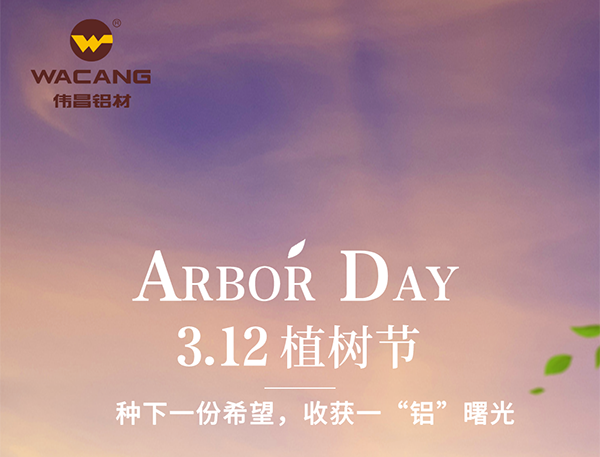 種下一份希望，收獲一“鋁”曙光！