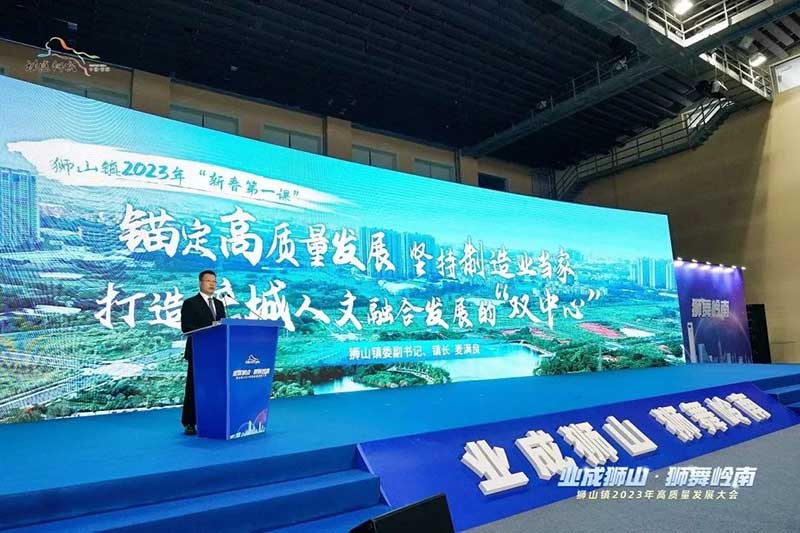 獅山鎮(zhèn)2023年高質(zhì)量發(fā)展大會,華昌集團(tuán)榮獲多項(xiàng)榮譽(yù)!