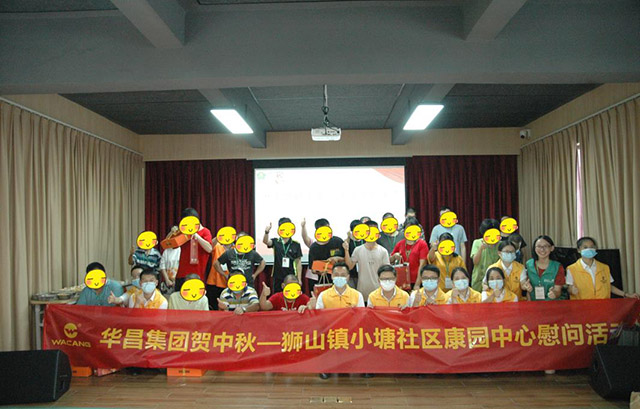 履行社會責任,彰顯企業(yè)擔當|華昌集團前往獅山鎮(zhèn)小塘社區(qū)康園中心開展慰問活動
