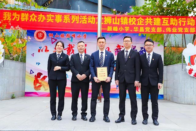 華昌集團(tuán)積極參與“校企共建”，為公益事業(yè)添磚加瓦