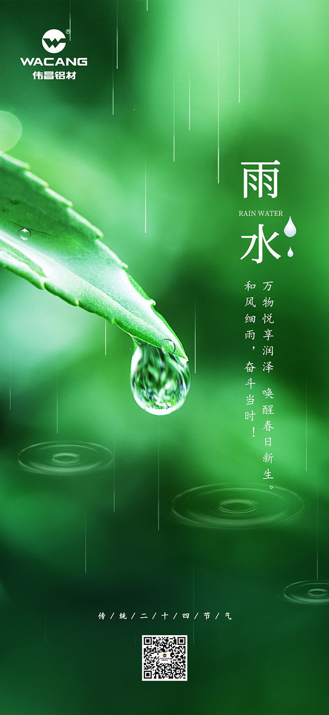 雨水丨和風(fēng)細(xì)雨，奮斗正當(dāng)時！