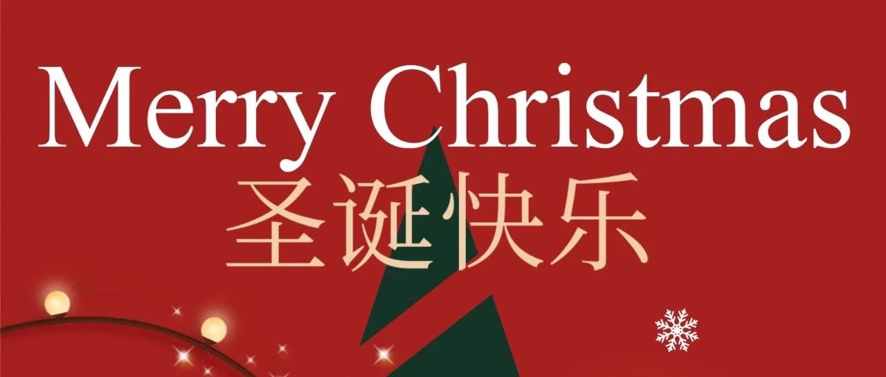 聖廌快撝!Merry Christmas!