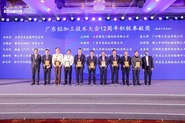2021廣東(南海)鋁加工產(chǎn)業(yè)技術(shù)大會召開,華昌集團榮膺多項榮譽-工業(yè)鋁型材