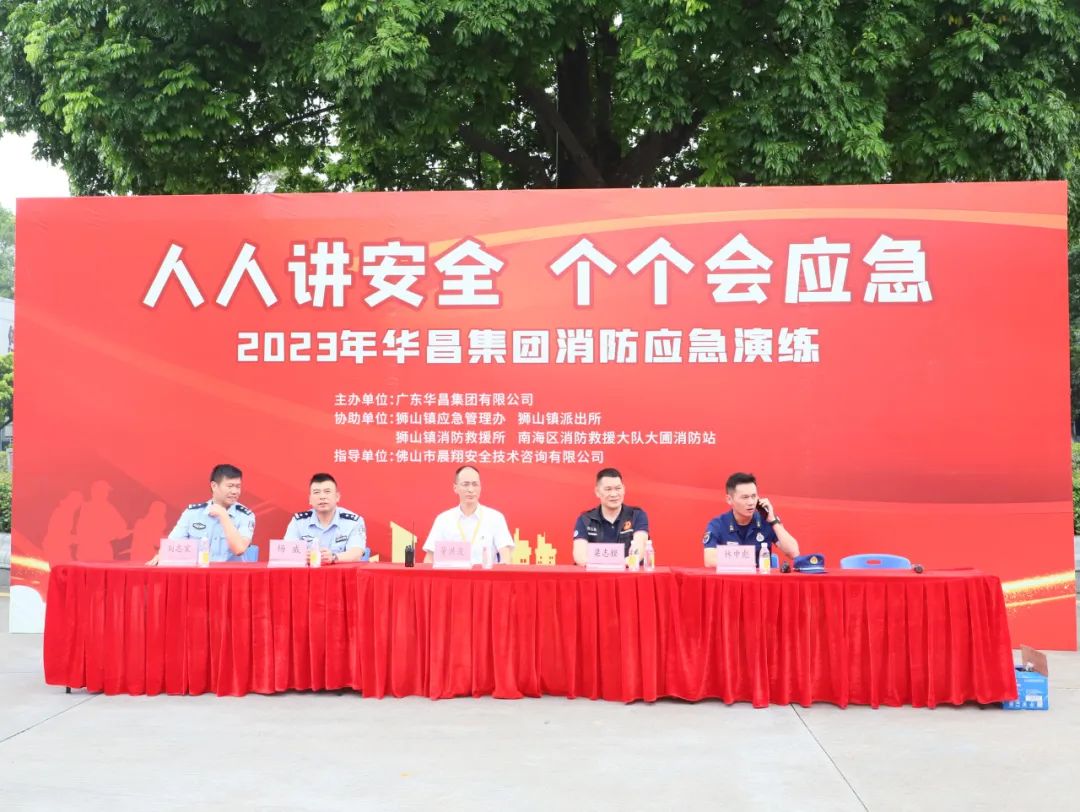 人人講安全 個個會應(yīng)急 | 2023年華昌集團(tuán)消防應(yīng)急演練
