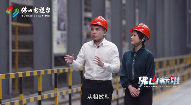 《佛山標(biāo)準(zhǔn)》對話華昌集團，為行業(yè)探索發(fā)展新思路
