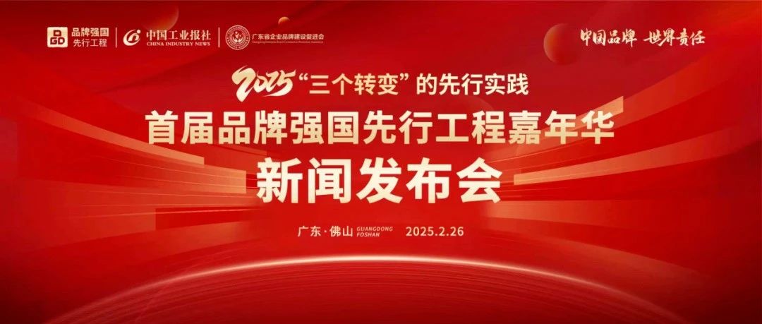 喜N | 偉昌鋁材品牌上榜2025“國貨之光計(g辰u)”!