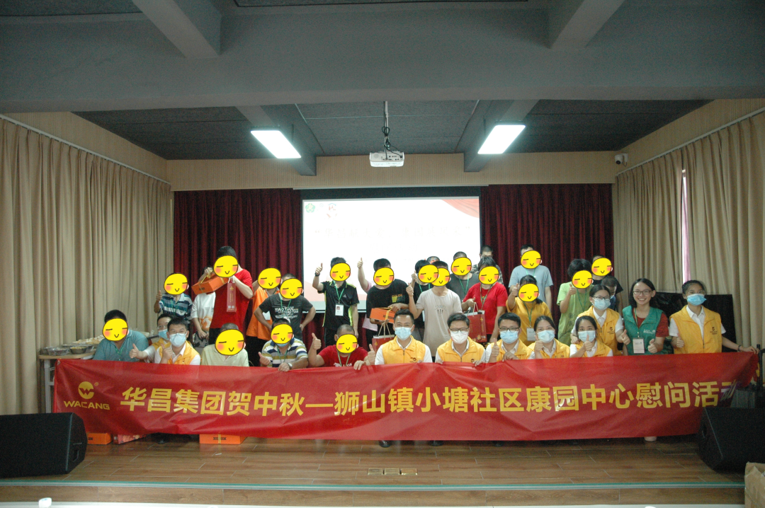 履行社會責任,彰顯企業(yè)擔當|華昌集團前往獅山鎮(zhèn)小塘社區(qū)康園中心開展慰問活動