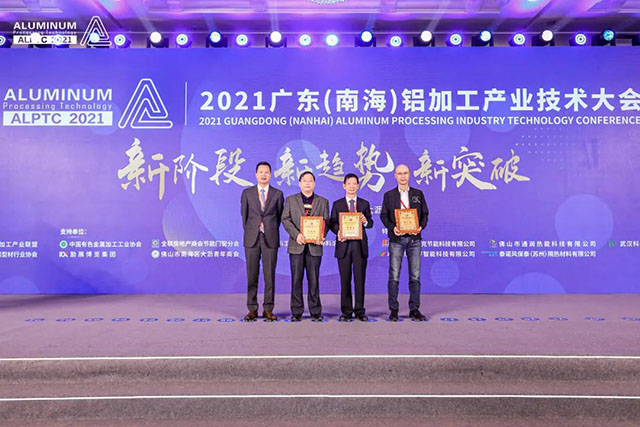 2021廣東(南海)鋁加工產(chǎn)業(yè)技術(shù)大會召開,華昌集團榮膺多項榮譽-工業(yè)鋁型材