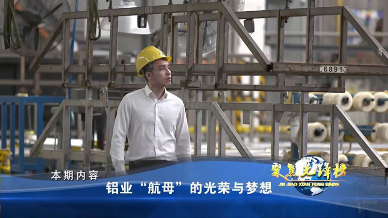 華昌集團受邀央視對話“名嘴”水均益!11月26日晚18：15，鎖定CCTV—發(fā)現(xiàn)之旅頻道《聚焦先鋒榜欄目》