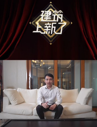 華昌鋁業(yè)(偉昌品牌)潘樹(shù)華總經(jīng)理作為90新生代話事人上線《建筑·上新了》