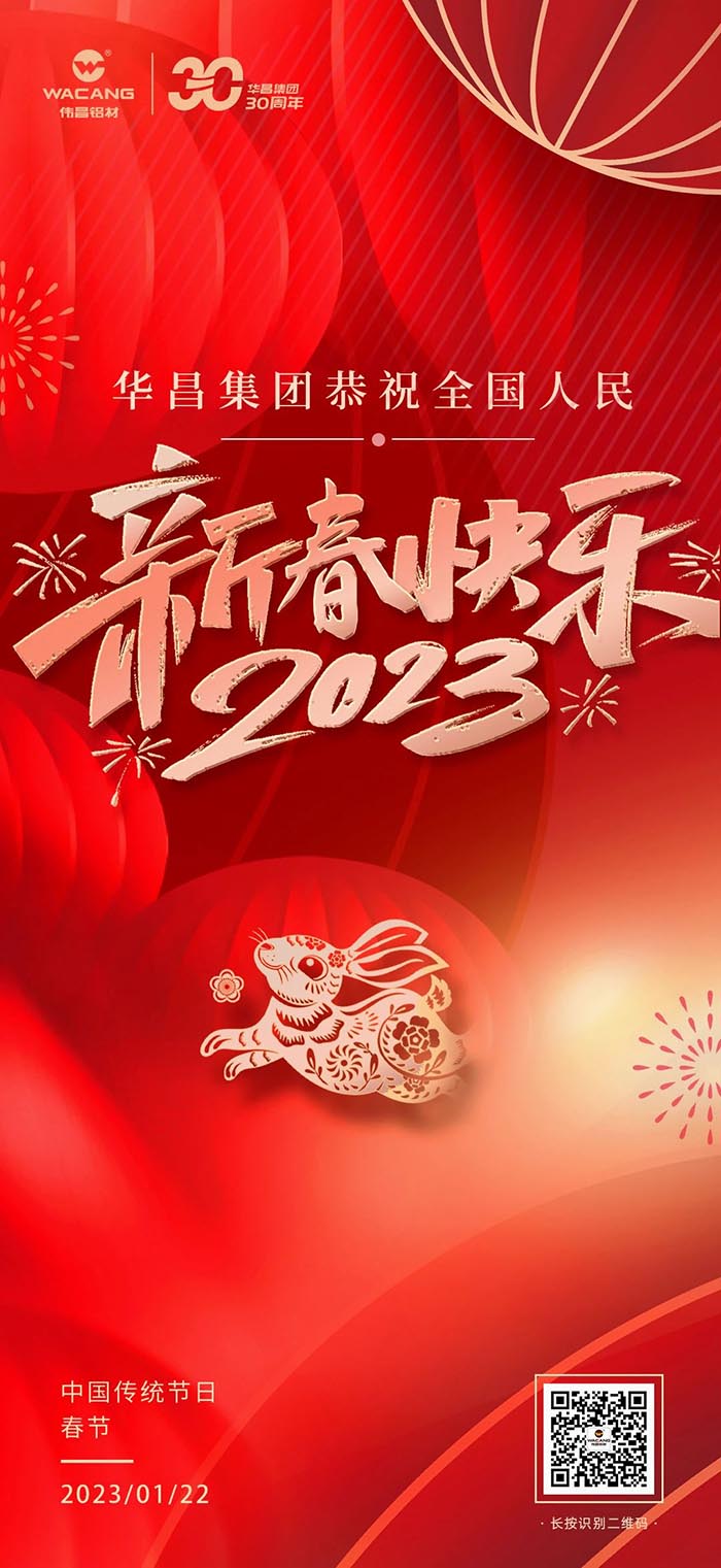 華昌集團恭祝全國人民身體健康、萬事順遂、新春快樂！