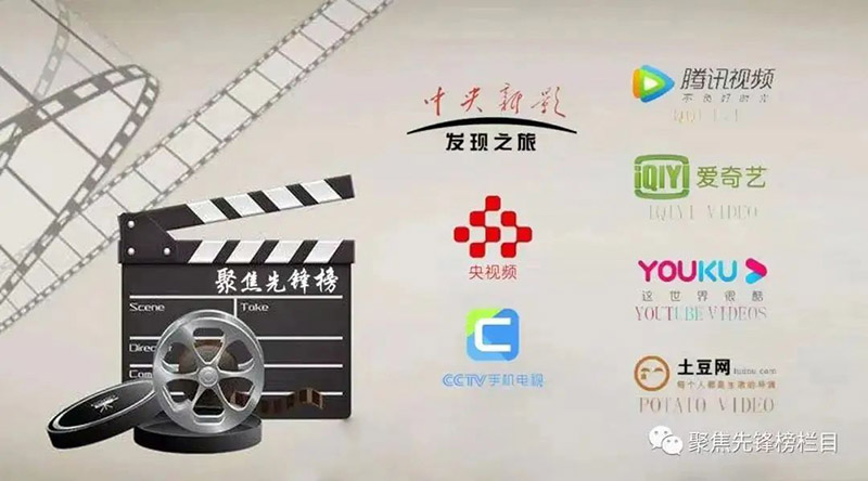 華昌集團受邀央視對話“名嘴”水均益!11月26日晚18：15，鎖定CCTV—發(fā)現(xiàn)之旅頻道《聚焦先鋒榜欄目》