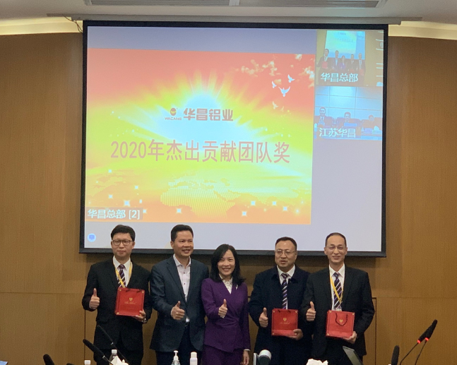 華昌鋁業(yè)集團(tuán)2020年度高管總結(jié)會(huì)議圓滿結(jié)束！