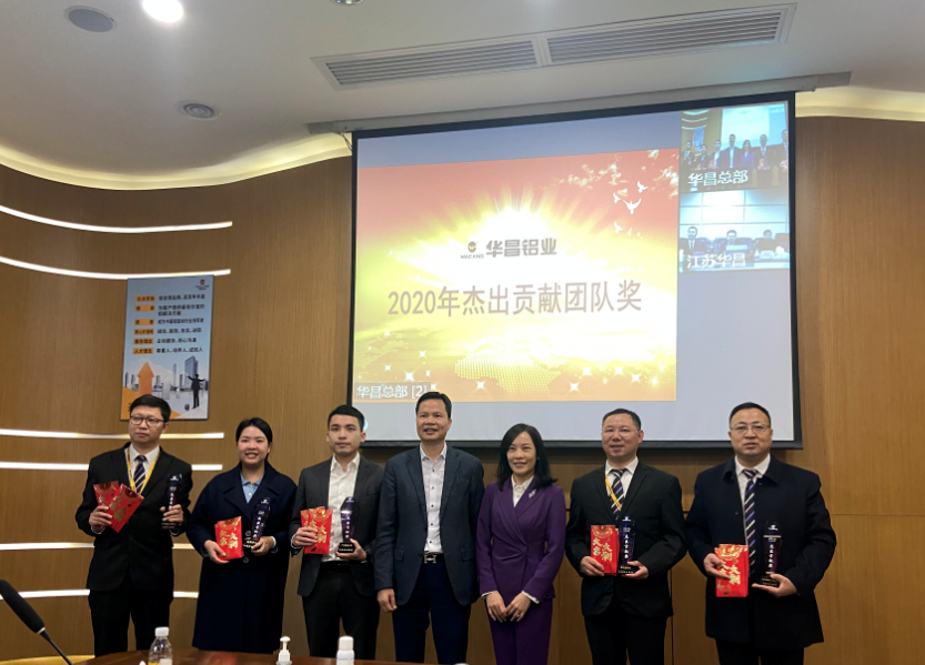華昌鋁業(yè)集團(tuán)2020年度高管總結(jié)會(huì)議圓滿結(jié)束！